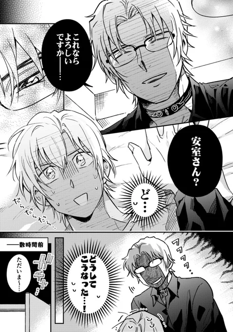 無配②「沖安ごっこする赤安の話」
https://t.co/WoLoHbXObN
(支部にもまとめました)
※温度差激しいです
#ハイシクアフター 