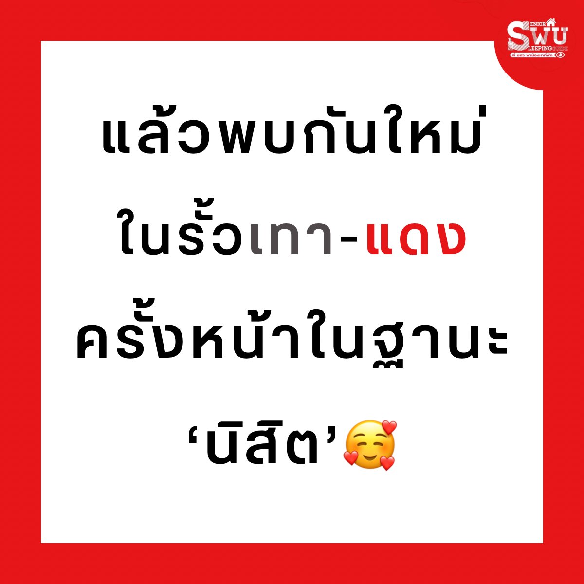 swusleeping's tweet photo. āļāļāļĨāļāđāļāđāļĨāđāļ§āļāļąāļāļāļēāļ #Swuopenhouse2022 ð
āđāļāļ·āđāļāļ§āđāļēāļāđāļāļ āđ āđāļāđāļĢāļąāļāļāļĢāļ°āļŠāļāļāļēāļĢāļāđ āļāļģāđāļāļ°āļāļģ āđāļĨāļ°āļāļ§āļēāļĄāļĢāļđāđāļŠāļķāļāļāļĩ āđ āļāļĨāļąāļāđāļāļāļĒāđāļēāļāđāļāđāļĄāļāļīāđāļĄ
āļāļĩāđ āđ #SWUsleep āļāļāļāļ§āļĒāļāļĢāđāļŦāđāļāđāļāļ āđ āļāļĩāđāļāļģāļĨāļąāļāļāļ°āļāđāļāļāđāļāđāļēāļŠāļđāđāļŠāļāļēāļĄāļŠāļāļāļāļĢāļąāđāļāļĒāļīāđāļāđāļŦāļāđ āđāļāļāļāļĩ āđāļĨāļ°āļŠāļĄāļŦāļ§āļąāļāļāļąāļāļāļļāļāļāļāđāļĨāļĒ
āđāļ§āđāđāļāļāļāļąāļāđāļāļĢāļąāđāļ§āđāļāļē-āđāļāļ āļāļĢāļąāđāļāļŦāļāđāļēāđāļāļāļēāļāļ° âāļāļīāļŠāļīāļ āļĄāļĻāļ§â āļāđāļē ðĨ° https://t.co/7nN6AkBR4L