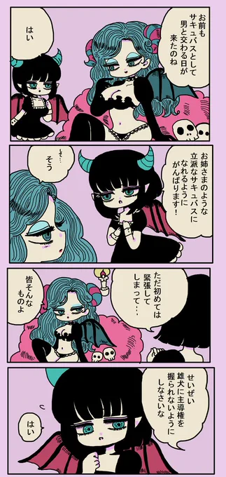 サキュバスの百合【再掲】 