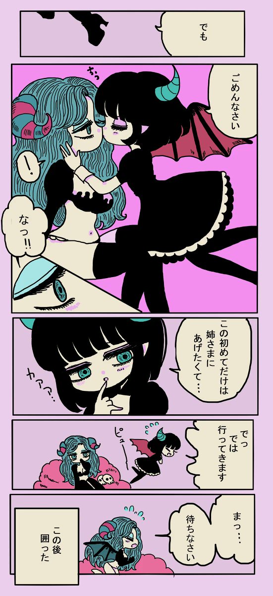 サキュバスの百合【再掲】 