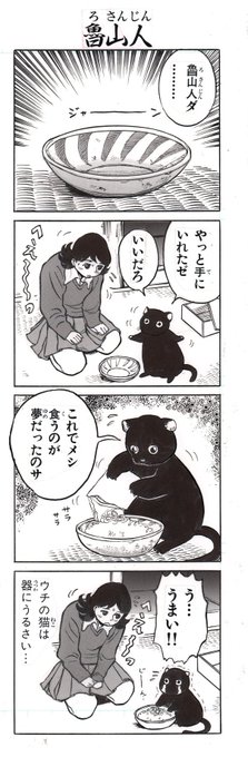 川島よしお『グルームパーティー』原画 5枚組 黒猫シリーズ | 川島よしお家 https://t.co/swJ5DfJGgl #booth_pm 
