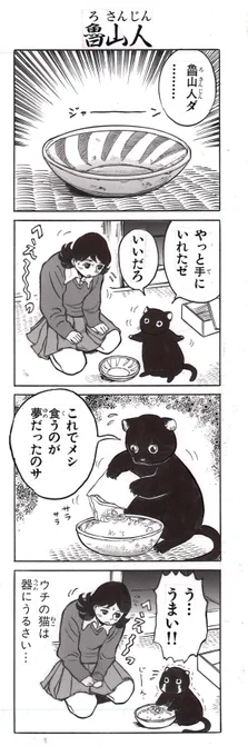 川島よしお『グルームパーティー』原画 5枚組 黒猫シリーズ | 川島よしお家 https://t.co/swJ5DfJGgl #booth_pm 
