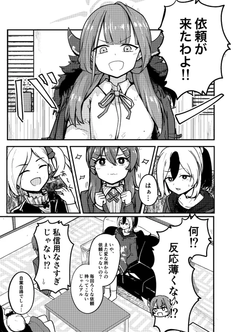 便利屋68とC&amp;C

#ブルアカ
(1/12) 