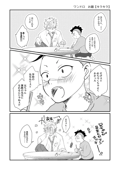 #実玄版深夜の真剣60分一本勝負
遅刻&時間オーバーすいません。
お題【キラキラ】お借りしました。

この後すぐ進路希望の紙に『教i師』って書いた。 