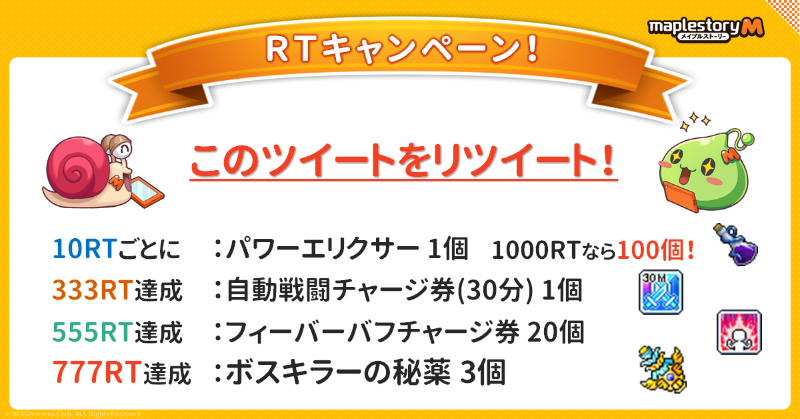 MapleStoryM_JP's tweet photo. ／
リツイート数に応じて
もらえるアイテムが増えるぷるる！？
＼

11/23(木)までのリツイート数に応じて
お役立ちアイテムをプレゼント！

▼詳細
https://t.co/1aWpGNGFXz

#メイプルM #メイプルストーリーM
