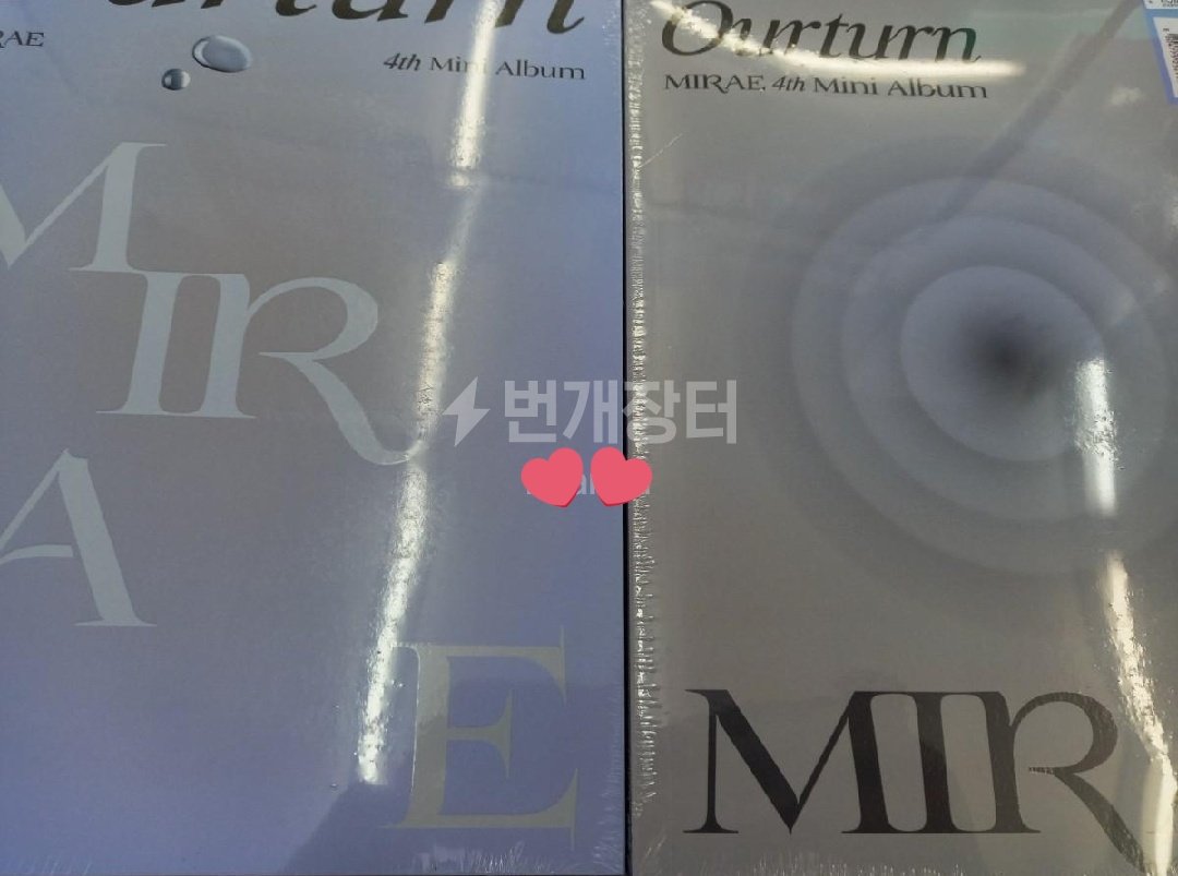 OneInAM1llionPH's tweet photo. BATCH 13. NON PROFIT GO
                  [HELP RT 🥺]
SEALED MIRAE - 4th Mini Album [Ourturn] 

💸150 each all-in + Lsf
📍No pob and No poster
✅Can choose a version
🚢NORMAL ETA
🎁WITH FREEBIES FROM US 

DM US FOR ORDER(s)🤗 #NOWs https://t.co/kYJOB14fHK