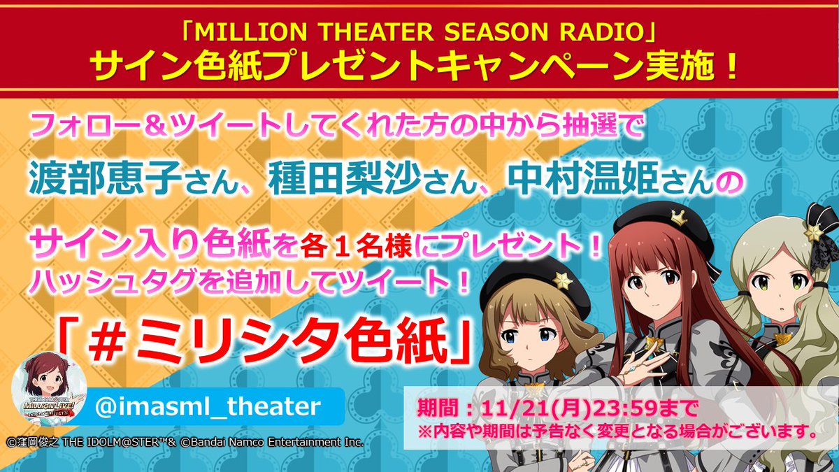 ミリオンライブシアターデイズ 3周年記念複製色紙 サインなし その他