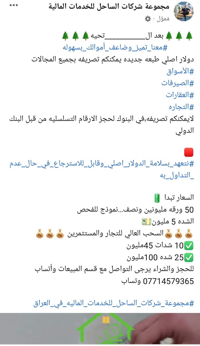 Qutada22345720's tweet photo. @Inss131 يرجى متابعتكم لهذا الموقع حفاظا على اقتصاد العراق من عبث العابثين ، وفقكم الله لخدمة العراق والعراقيين https://t.co/3JMiSeZ6LL