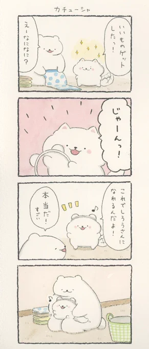 4コマ漫画「カチューシャ」 