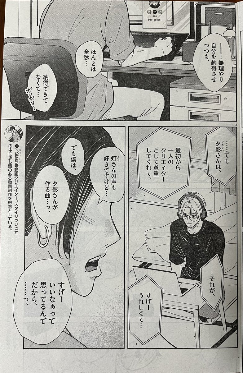 【11/14(月)週スピ50号発売】
#アカネノネ 第16話掲載しております!
直接会ったことがなくても、音楽を通してつながる #ボカロP と #動画クリエイター のエピソードです。
次週はお休みで、
17話は11/28発売の52号に掲載、
そして11/30頃、第2集発売です!!
よろしくお願いします!