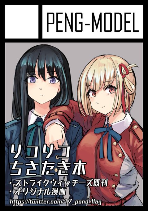 改めて
C101は金曜東ロ22aでリコリコの本出します
内容は多分SFパロか成人向けのどっちか(もしくは両方)になると思います
リコリコ以外の既刊もあります
よろしくお願いします 