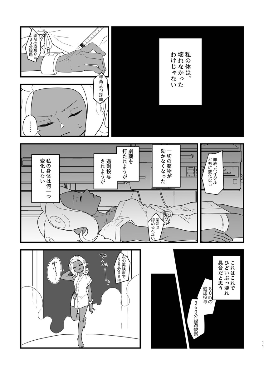 8号と呼ばれるまで(2/8) 