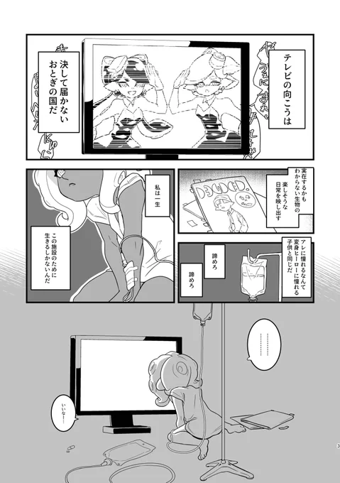 8号と呼ばれるまで(1/8)
オクトエキスパンションに至るまで妄想
仲悪めの38 