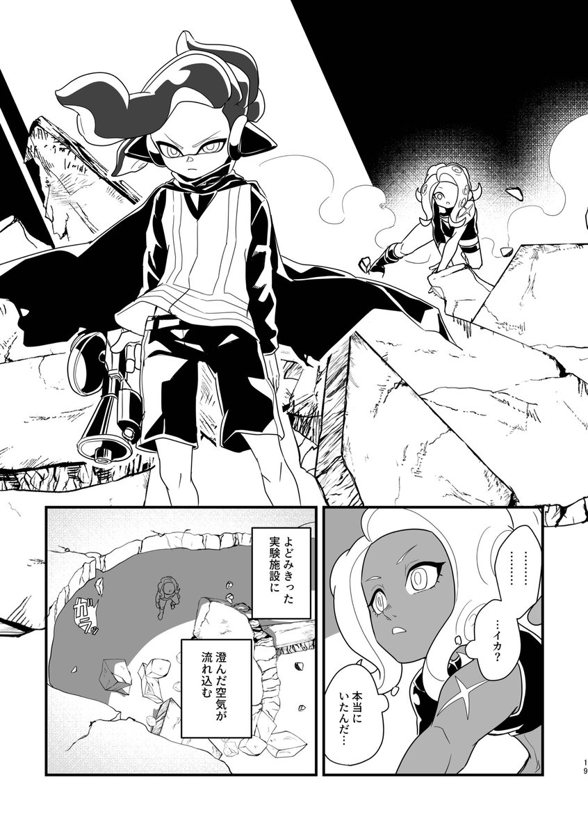 8号と呼ばれるまで(4/8) 