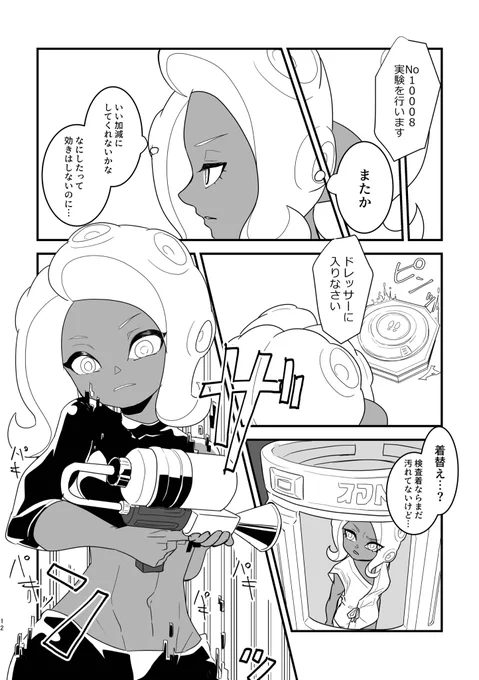 8号と呼ばれるまで(3/8) 