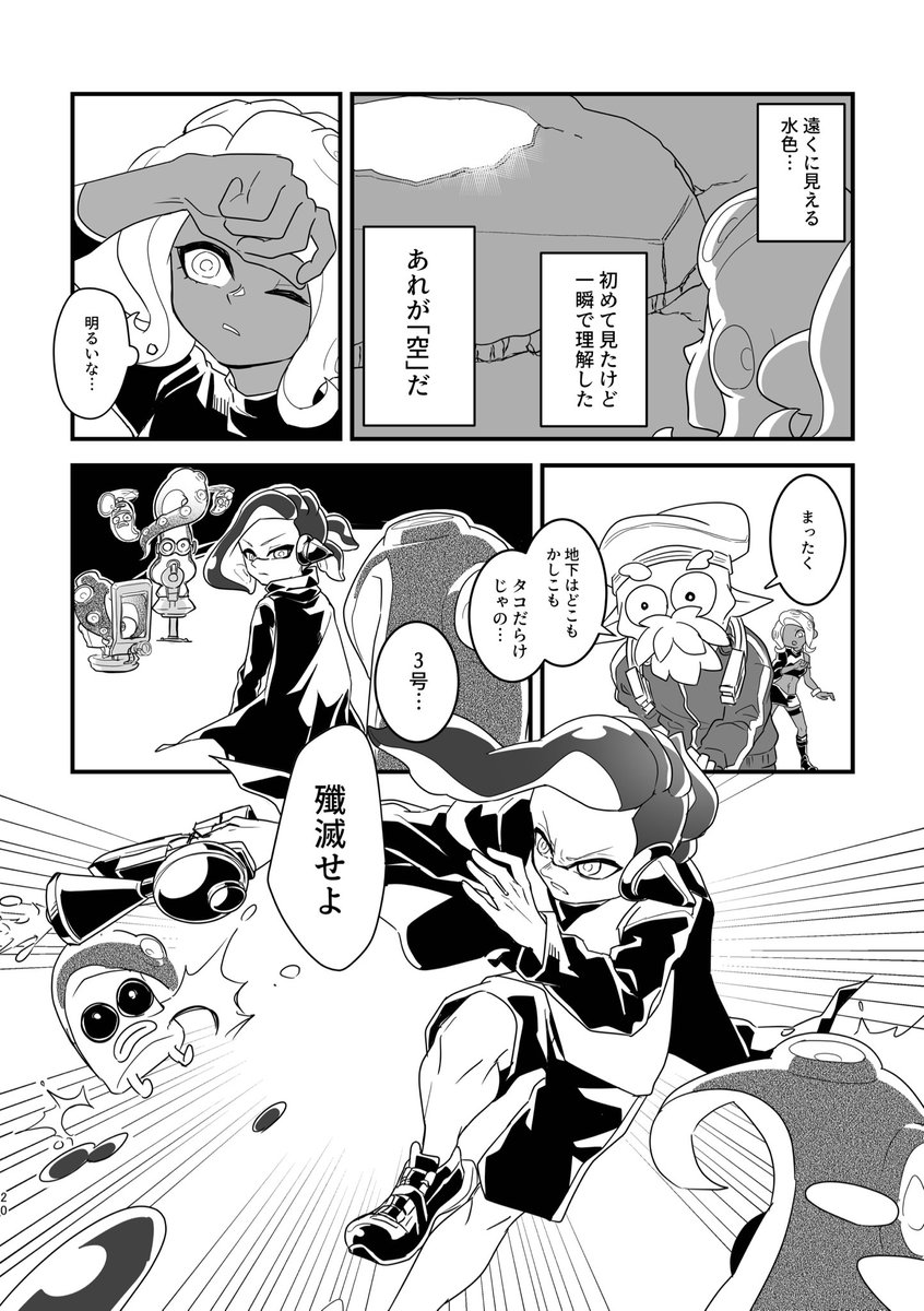 8号と呼ばれるまで(5/8) 