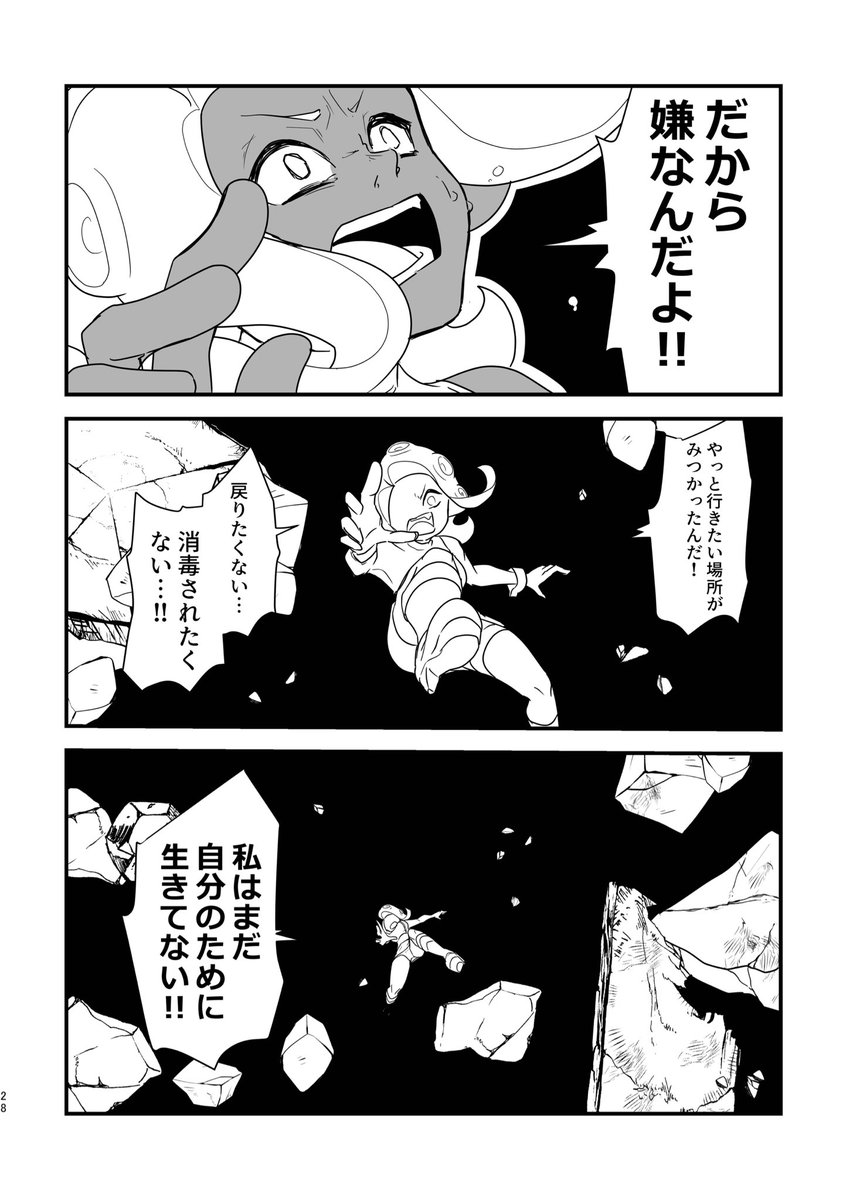 8号と呼ばれるまで(7/8) 