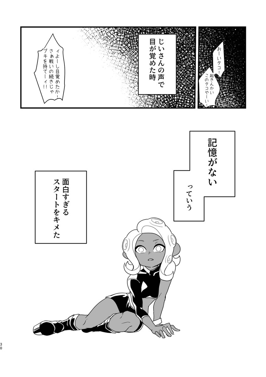 8号と呼ばれるまで(7/8) 