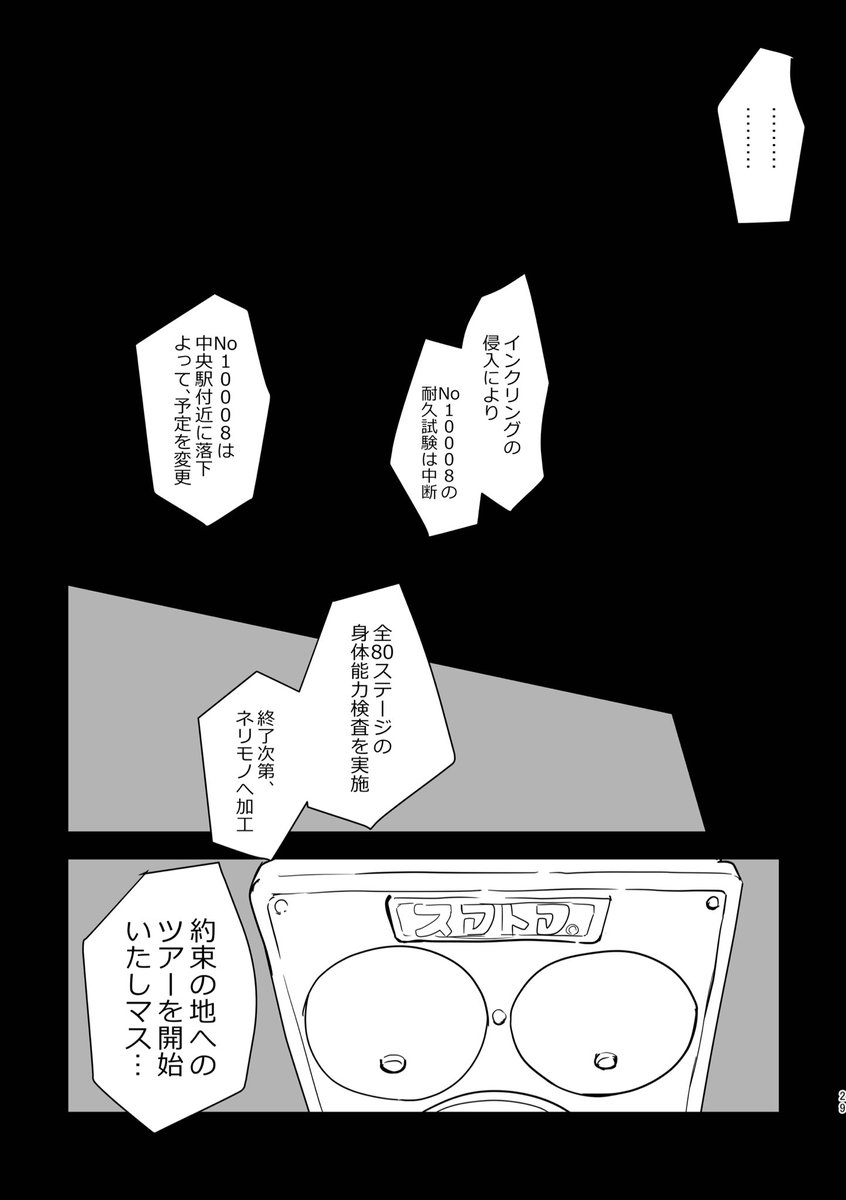 8号と呼ばれるまで(7/8) 
