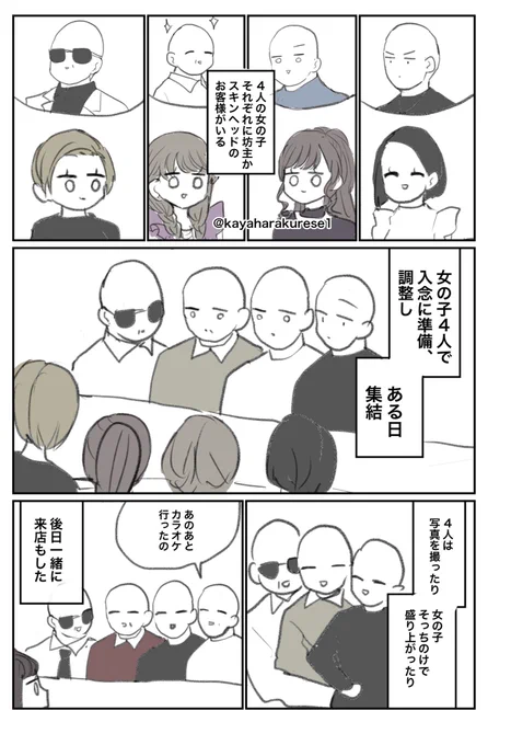 【スナック体験談】集結 