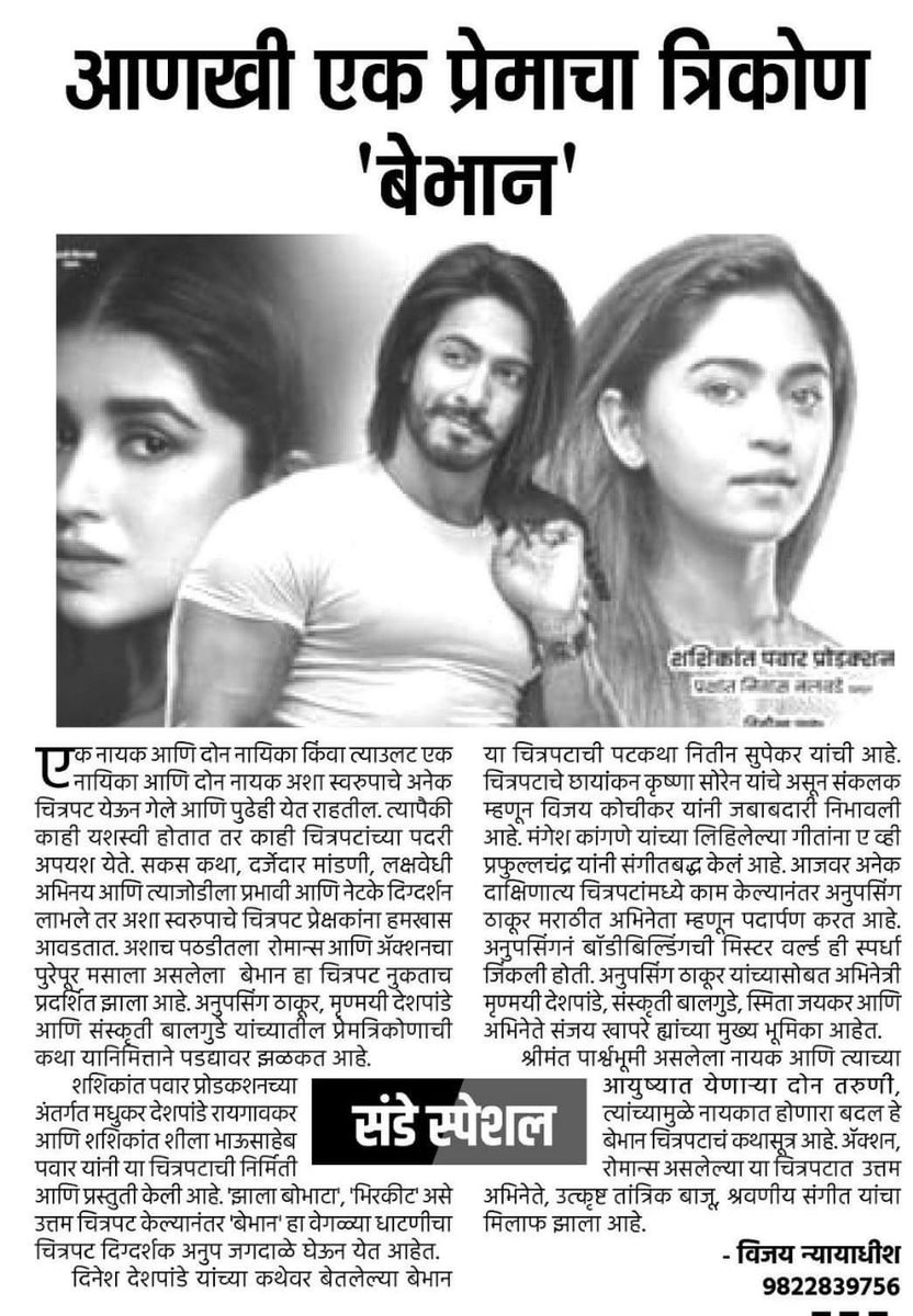 shashik81384052's tweet photo. मिटून सारे दरी दुरावे,नवीन नाते हाती उरावे..
नाजूक नाते जुळून यावे एकदा..
बेभान
तुमच्या जवळच्या चित्रपटगृहात !
तिकीट बुक करा इथे : https://t.co/gG7l3aseIv
#Bebhan #InCinemasNow #बेभान #ShashikantPawarProduction #marathimovie
#AnupJagdale #ShashikantPawar @arjunsbaran https://t.co/wrbsNgCiCA