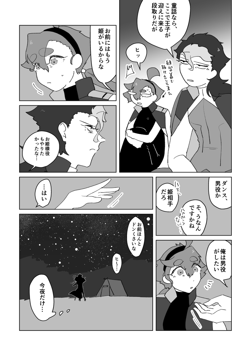 今夜だけ踊らせてのグエスレ 7話よ…… 