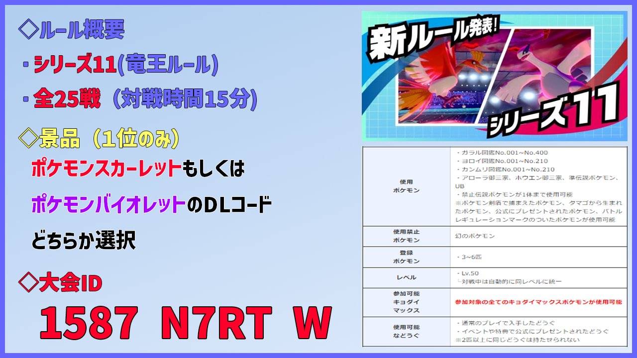 ぐらん 剣盾最初で最後の仲間大会開きます どなたでも参加お願いします 日時 11 16 水 Pm21 00 23 59 ルール 竜王戦ルール 最大25戦 大会id 1587 N7rt W 景品 優勝者のみ Svdl版どちらか 仲間大会 ぐらんカップ T Co Fb3pdnxcml