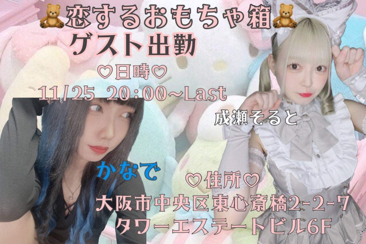 11月後半シフトです〜✨️

17（木）は、るな衣装🐱
19（土）は、生誕🎂
29（火）は、フリコス🐟

18時-22時で居ますよ！

17日はリアバになる瞬間お祝い来てくれると嬉しい♥

25.かなで©そると©ゲスト出勤
28-30.フリーコス https://t.co/uDqBZsud35