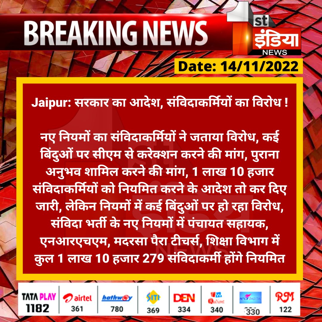 First India News (@1stindianews) on Twitter photo #Jaipur: सरकार का आदेश, संविदाकर्मियों का विरोध !
नए नियमों का संविदाकर्मियों ने जताया विरोध, कई बिंदुओं पर सीएम से करेक्शन करने की मांग, पुराना अनुभव शामिल करने की मांग, 1 लाख 10 हजार....
<a href="/DrBDKallaINC/">Dr. Bulaki Das Kalla</a> <a href="/RajGovOfficial/">Government of Rajasthan</a> <a href="/i_dimplesharma/">Dimple Sharma</a> #Jaipur: सरकार का आदेश, संविदाकर्मियों का विरोध !
नए नियमों का संविदाकर्मियों ने जताया विरोध, कई बिंदुओं पर सीएम से करेक्शन करने की मांग, पुराना अनुभव शामिल करने की मांग, 1 लाख 10 हजार....
<a href="/DrBDKallaINC/">Dr. Bulaki Das Kalla</a> <a href="/RajGovOfficial/">Government of Rajasthan</a> <a href="/i_dimplesharma/">Dimple Sharma</a>