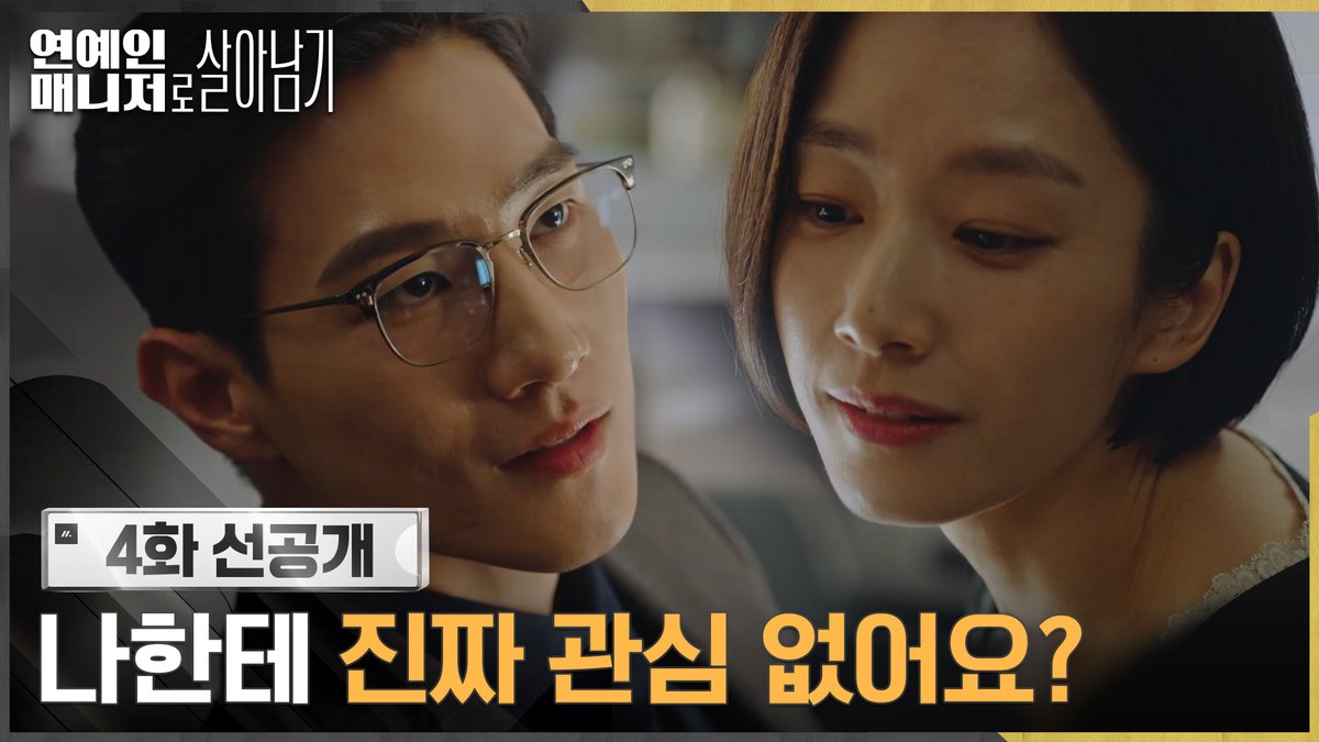 이렇게 이른 아침부터... 제인을 찾아온 상욱?! 이 두 사람 텐션에 아침잠 확 달아나는 중😚 풀버전 👉 #tvNDRAMA유튜브 #네이버TV <연예인 매니저로...