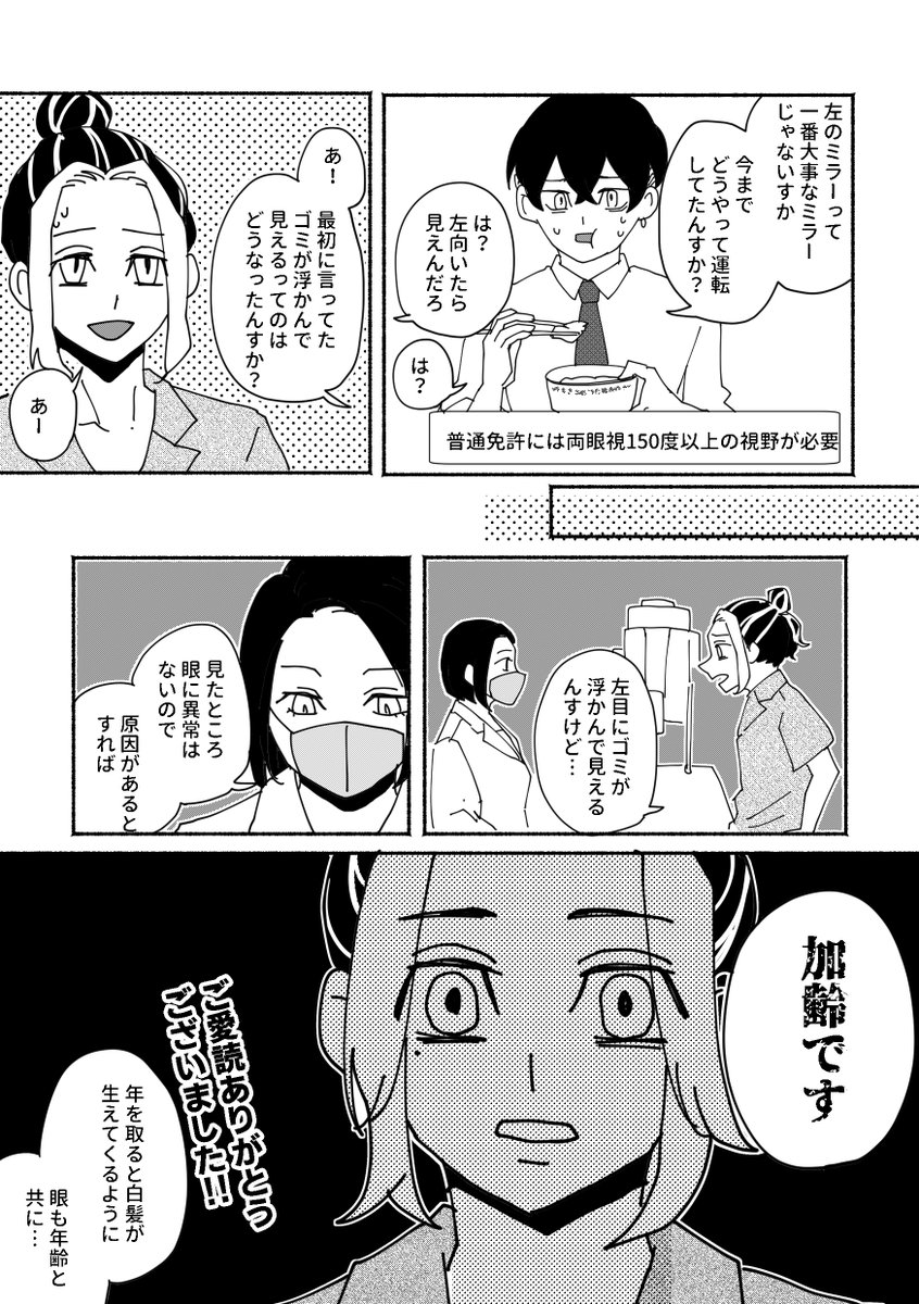 私が目の病気で恐怖体験した話。(3/3)終
読んでいただき、ありがとうございました☺️ 