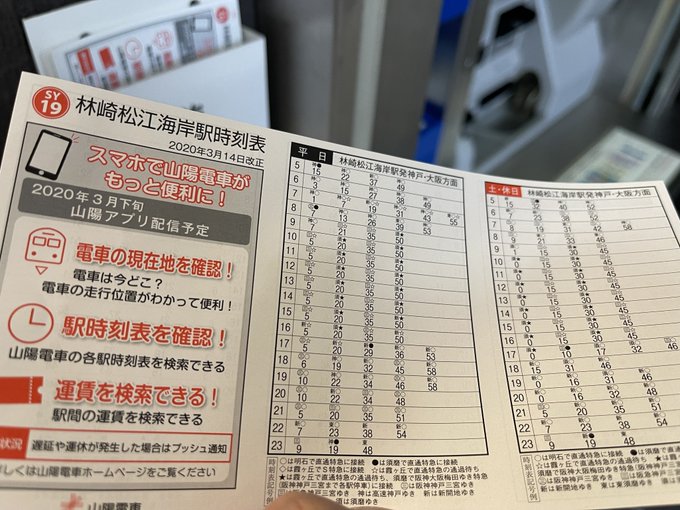 京阪電車 スタフ 運転士時刻表 回送 大晦日 臨時 出町柳行き
