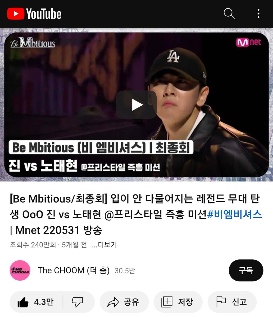787sahwa's tweet photo. [Be Mbitious/최종회] 입이 안 다물어지는 레전드 무대 탄생 OoO 진 vs 노태현 @프리스타일 즉흥 미션

🔴조회수 🔥▶️240만◀️🔥돌파❗️

노태현 사랑해💛
https://t.co/F9VGBR33fL

#노태현 #BeMbtious #비엠비셔스 #엠비셔스 #Mbitious https://t.co/ACU1ioKCfw
