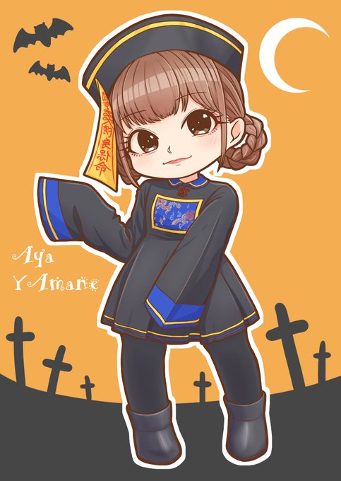 「halloween qing guanmao」 illustration images(Latest)