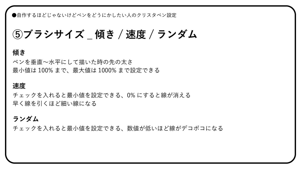 +α 傾き/速度/ランダム の設定方法
今使ってるブラシ設定 