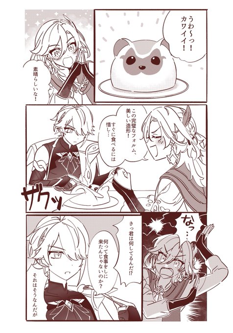 カフェデートしてるカヴェアル(?) にっくきイタチもケーキだったらかわいいね 