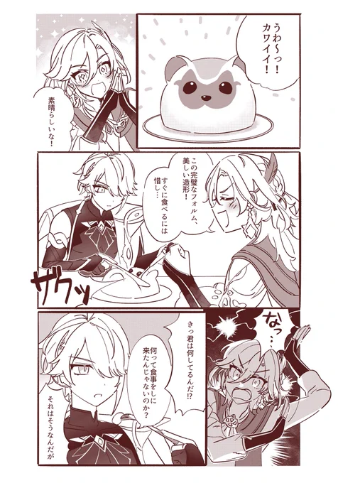 カフェデートしてるカヴェアル(?) にっくきイタチもケーキだったらかわいいね 