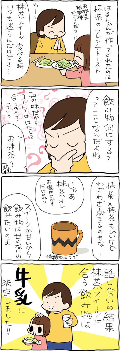 抹茶スイーツにどんな飲み物合わせます?

https://t.co/ALaCHuBFsz 