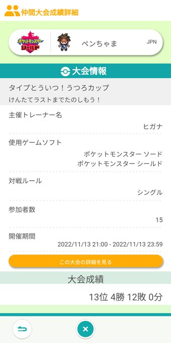 仲間大会 の評価や評判 感想など みんなの反応を1日ごとにまとめて紹介 ついラン