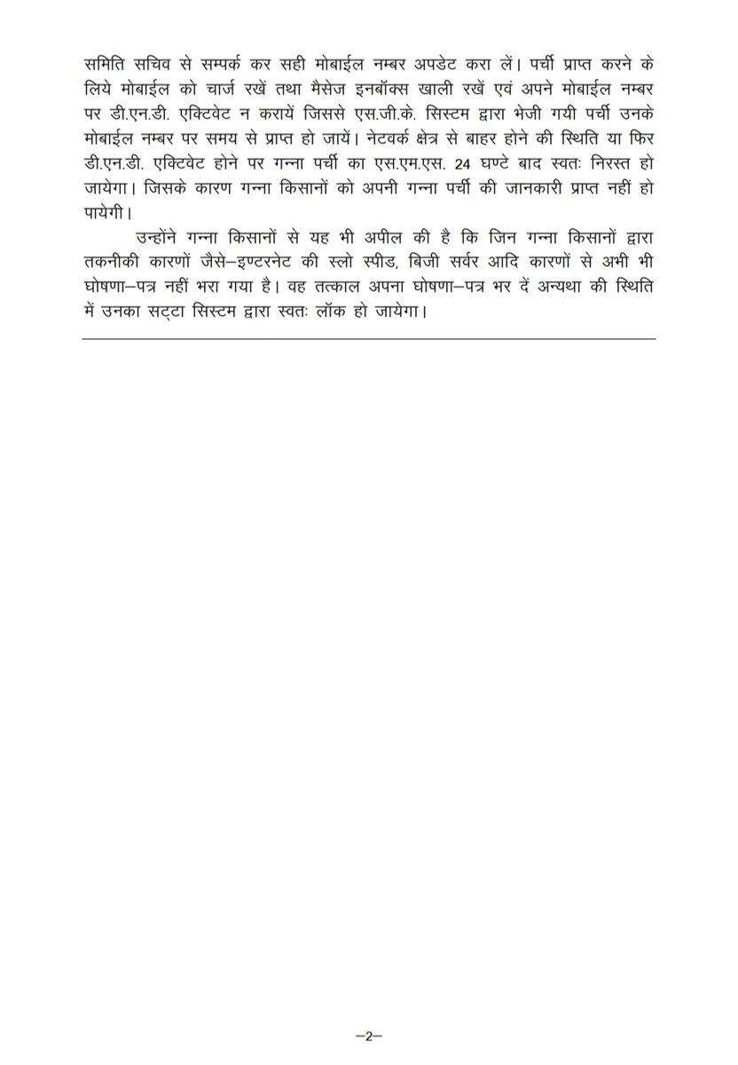 UPCane's tweet photo. "s.m.s. गन्ना पर्ची पानी है तो मोबाइल रखे चालू रहे नेटवर्क एरिया मे "
#smspurchi @UPCane @CMOfficeUP @UPGovt @InfoDeptUP https://t.co/r7GJ7lYk0k