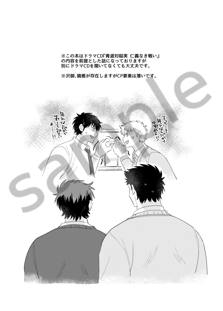 12月の新刊サンプル②です〜こっちは沢御と鳴雅が四人でわちゃわちゃしてる本です!CP要素は薄めです 