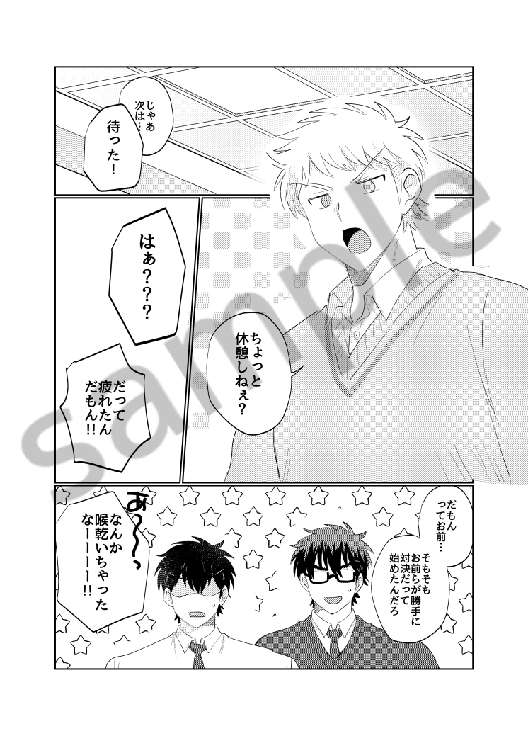 12月の新刊サンプル②です〜こっちは沢御と鳴雅が四人でわちゃわちゃしてる本です!CP要素は薄めです 