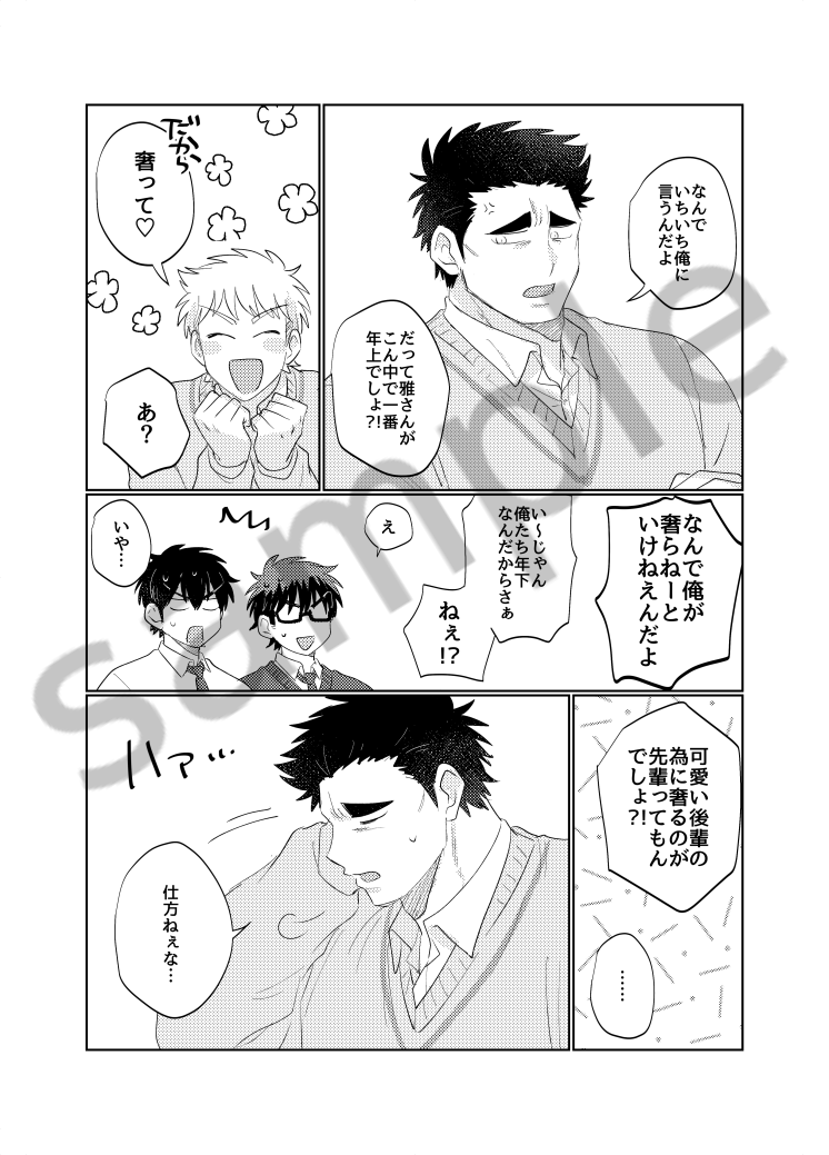 12月の新刊サンプル②です〜こっちは沢御と鳴雅が四人でわちゃわちゃしてる本です!CP要素は薄めです 