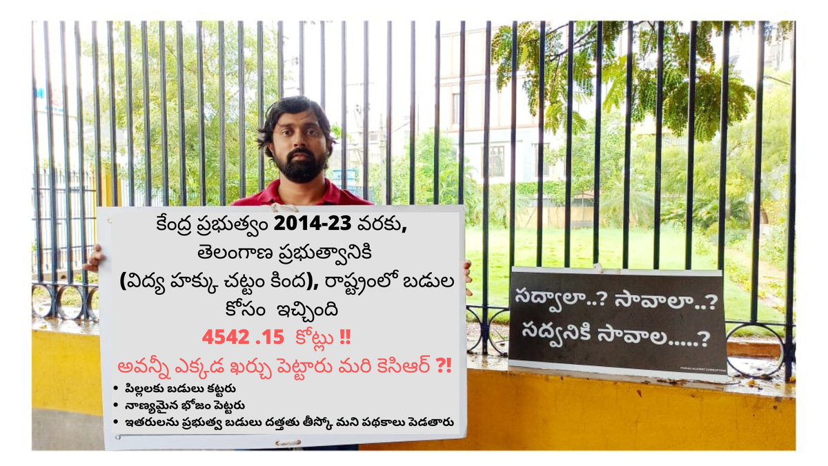 VijayGopal_'s tweet photo. కేంద్ర ప్రభుత్వం 2014-23 వరకు, 
తెలంగాణ ప్రభుత్వానికి (విద్య హక్కు చట్టం కింద), రాష్ట్రంలో బడుల కోసం  ఇచ్చింది 
4542 .15  కోట్లు !!   
అవన్నీ ఎక్కడ ఖర్చు పెట్టారు మరి కెసిఆర్ ?!

పిల్లలకు బడులు కట్టరు
నాణ్యమైన భోజం పెట్టరు
ఇతరులను ప్రభుత్వ బడులు దత్తతు తీస్కో మని పథకాలు పెడతారు! https://t.co/3zniLC5tJT