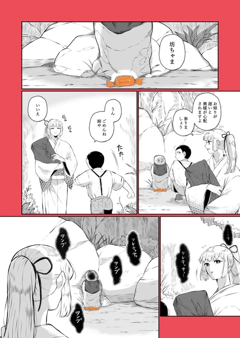 狐の嫁入り

#漫画が読めるハッシュタグ 