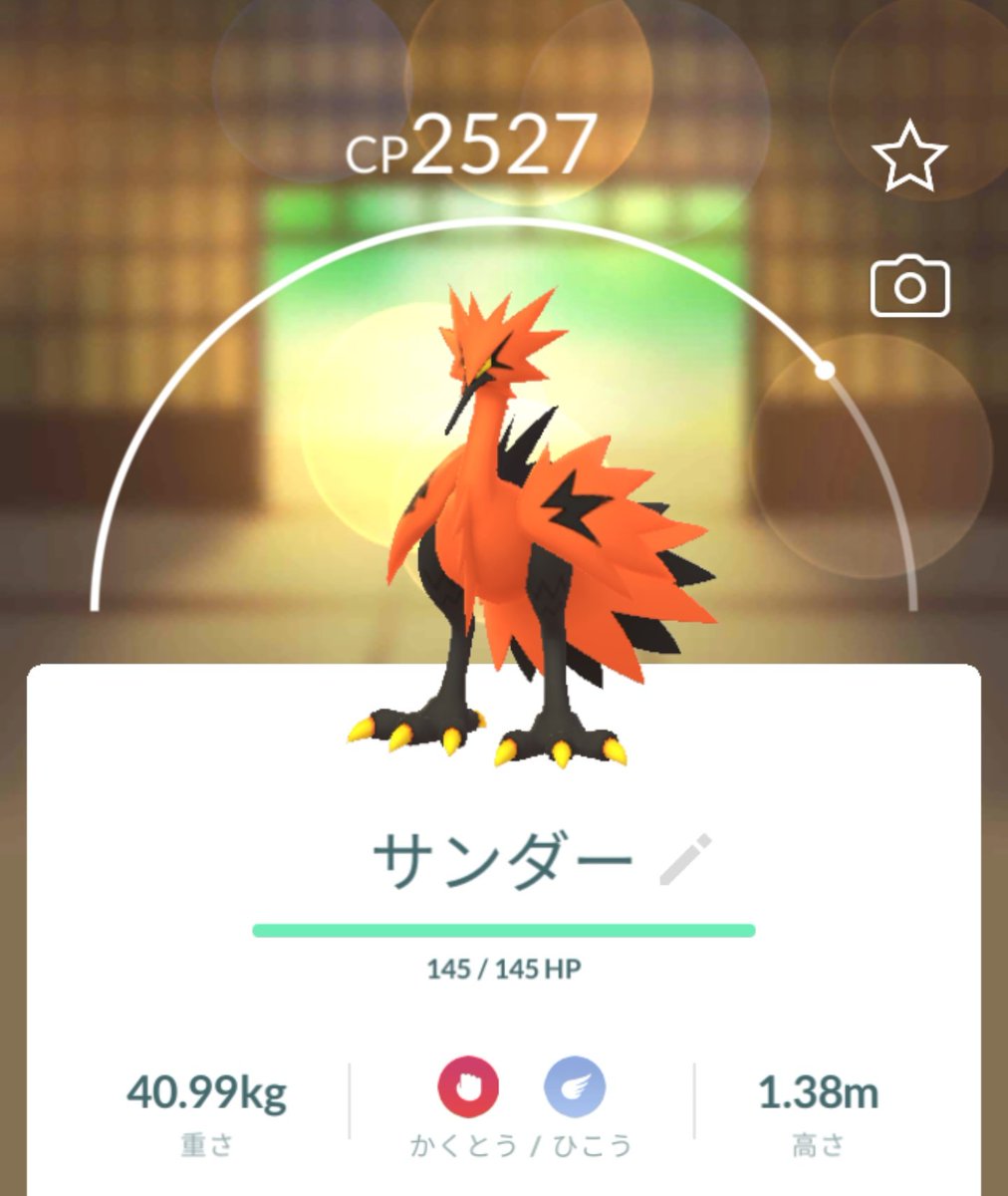 ポケモンgo サンダー ガラル の色違い 入手方法と実装状況 攻略大百科