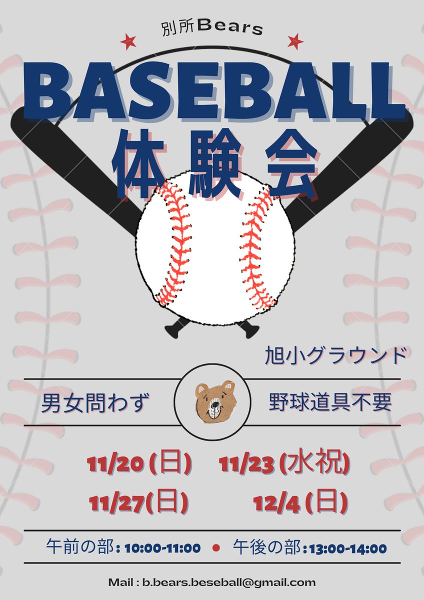 別所ベアーズ (@b_bears_no1) on Twitter photo 