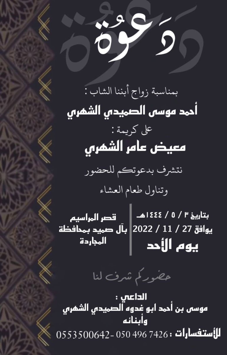 #قبيلة_آل_صميد_الملحاء tweet media