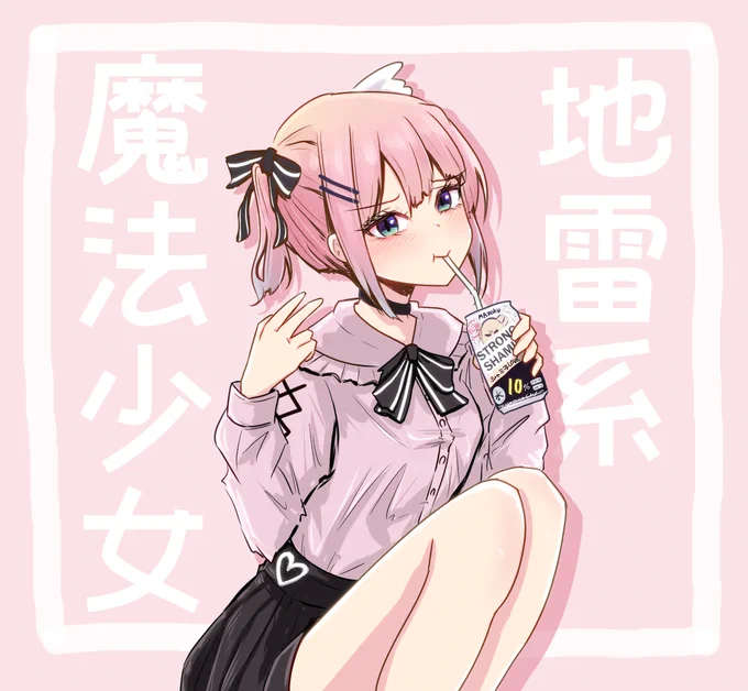 地雷系魔法少女 