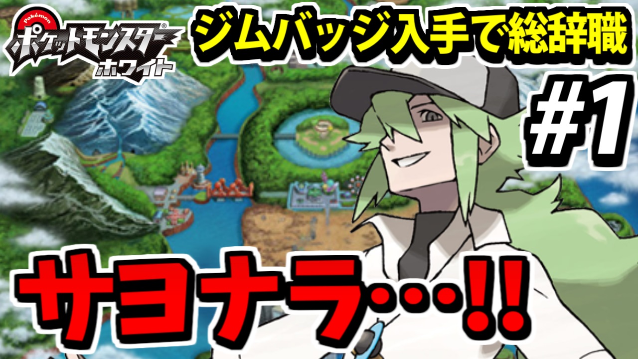 O Xrhsths シン たわむれる Sto Twitter 昨日の生放送の宣伝ツイだぞ ポケモンbw ジムバッジを獲得したら 手持ちをリセットして旅を続けていく生放送です Nの手持ちをイメージしてもらえればわかりやすいかも T Co Juvq4mpxsq 結構盛り上がってたので O Xrhsths シン たわむれる Sto Twitter 昨日の生放送の宣伝ツイだぞ ポケモンbw ジムバッジを獲得したら 手持ちをリセットして旅を続けていく生放送です Nの手持ちをイメージしてもらえればわかりやすいかも T Co Juvq4mpxsq 結構盛り上がってたので